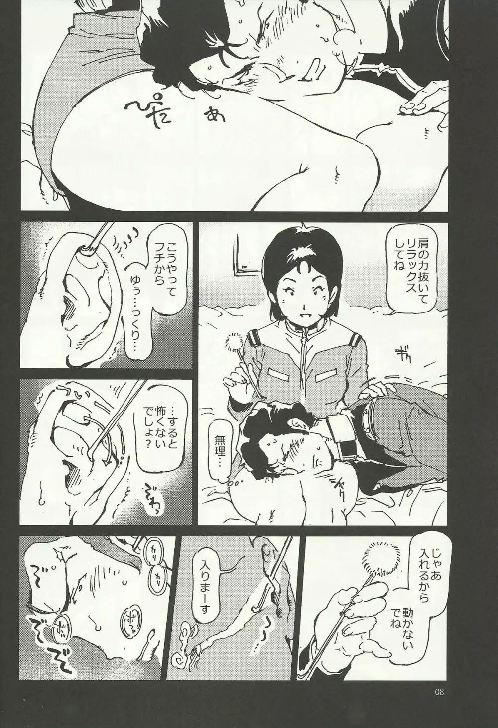 みらいのみみかき Page.7