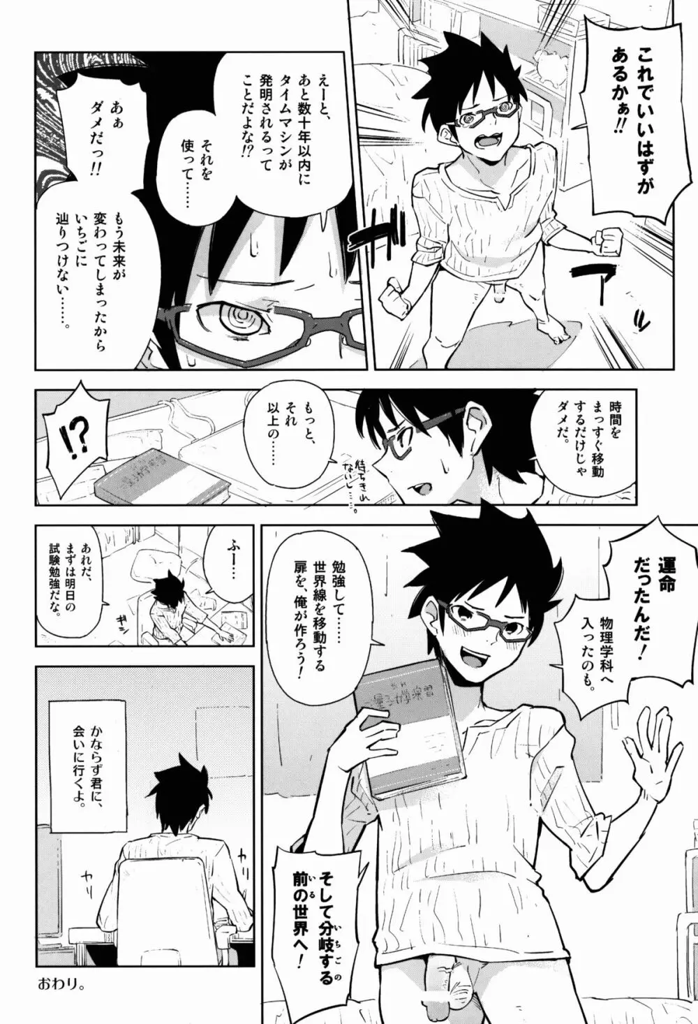 男の娘DOOR -期末試験の勉強が捗ったのは、とつぜん壁から現れた男の娘のおかげ!- Page.25