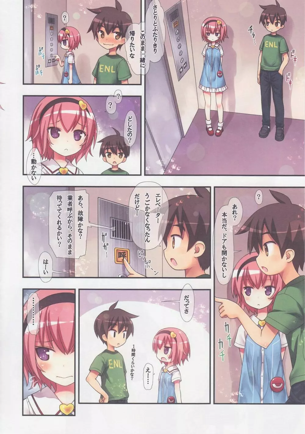 古明地さとりのエレベーターはトイレじゃありません♡ Page.9