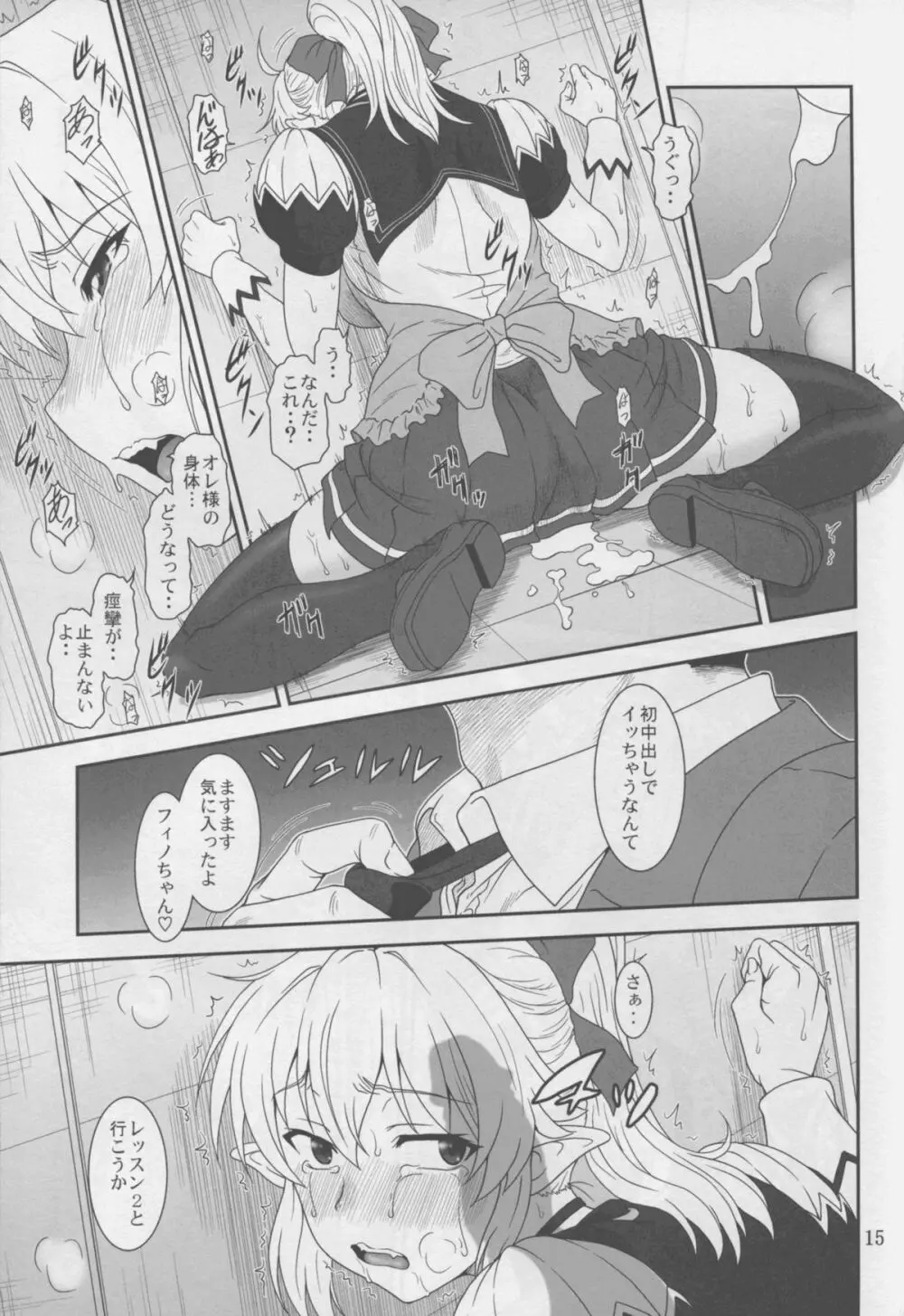 憂しぶ。 Page.15