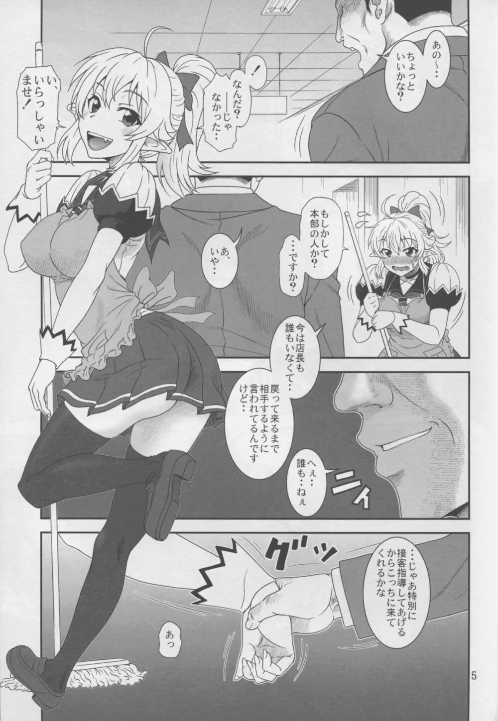 憂しぶ。 Page.5