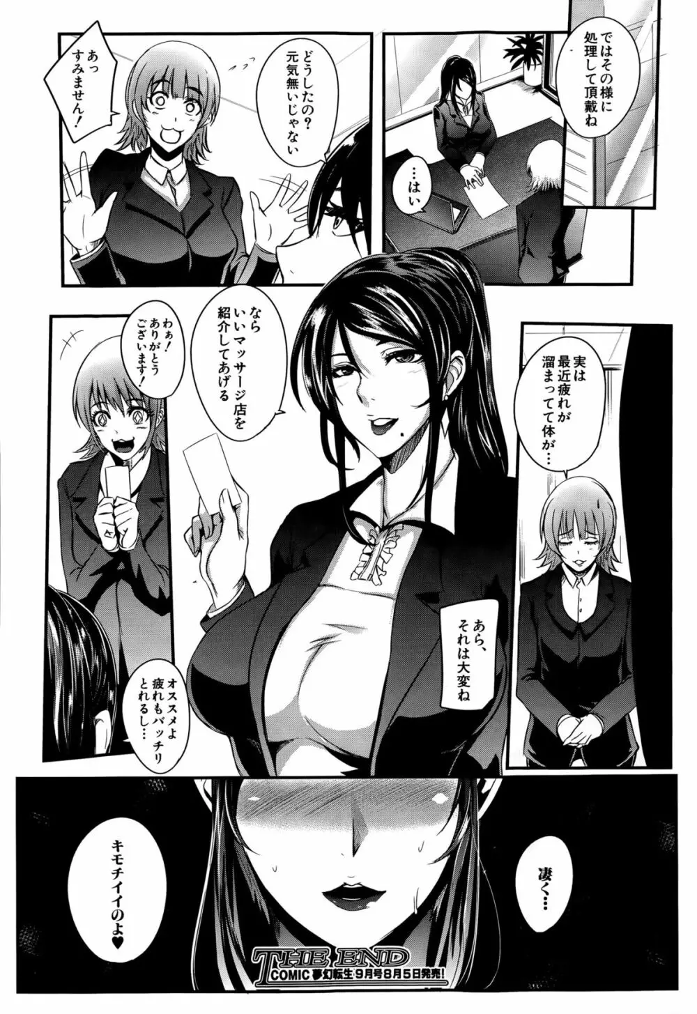 COMIC 夢幻転生 2015年8月号 Page.518