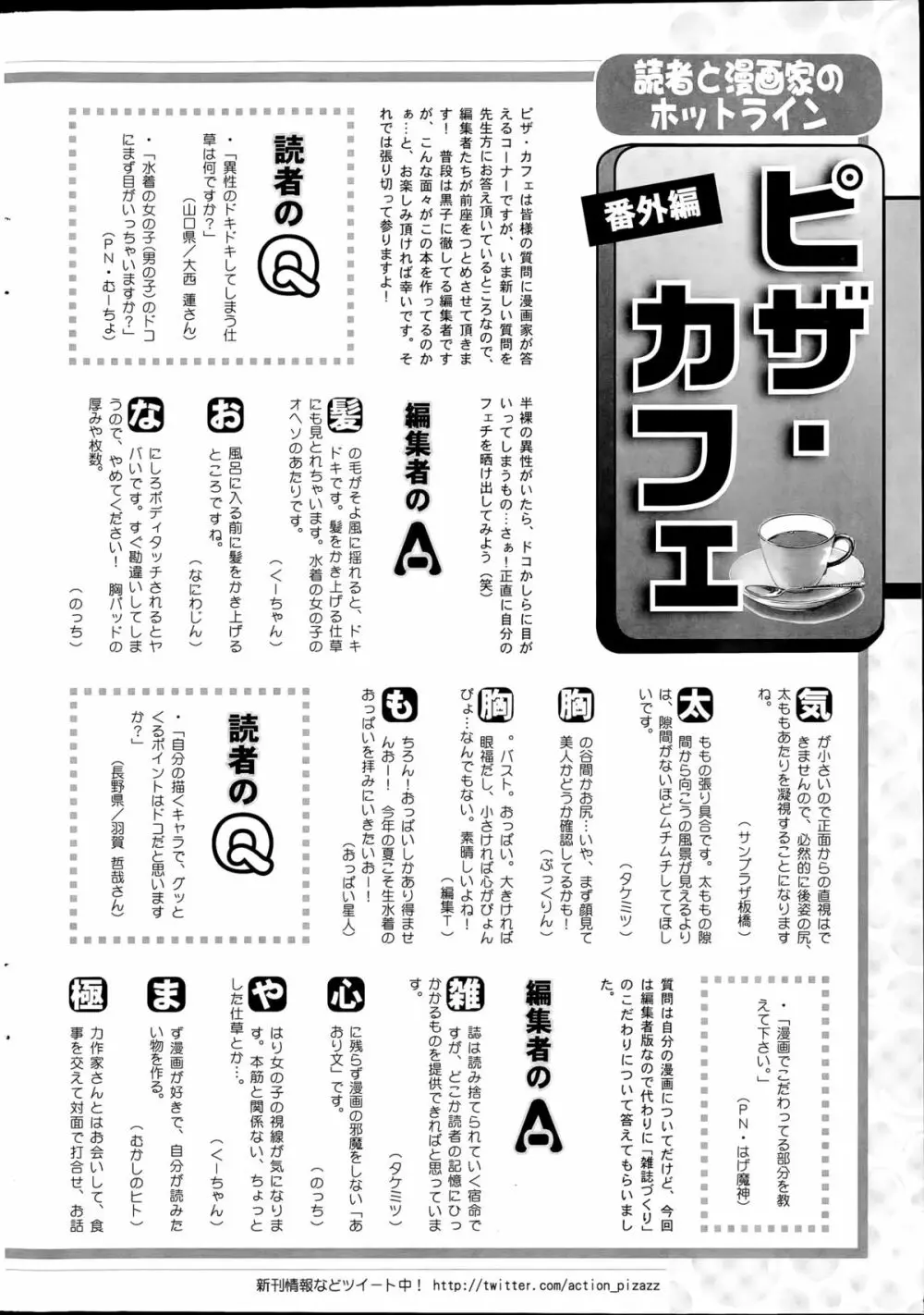 アクションピザッツDX 2015年8月号 Page.246