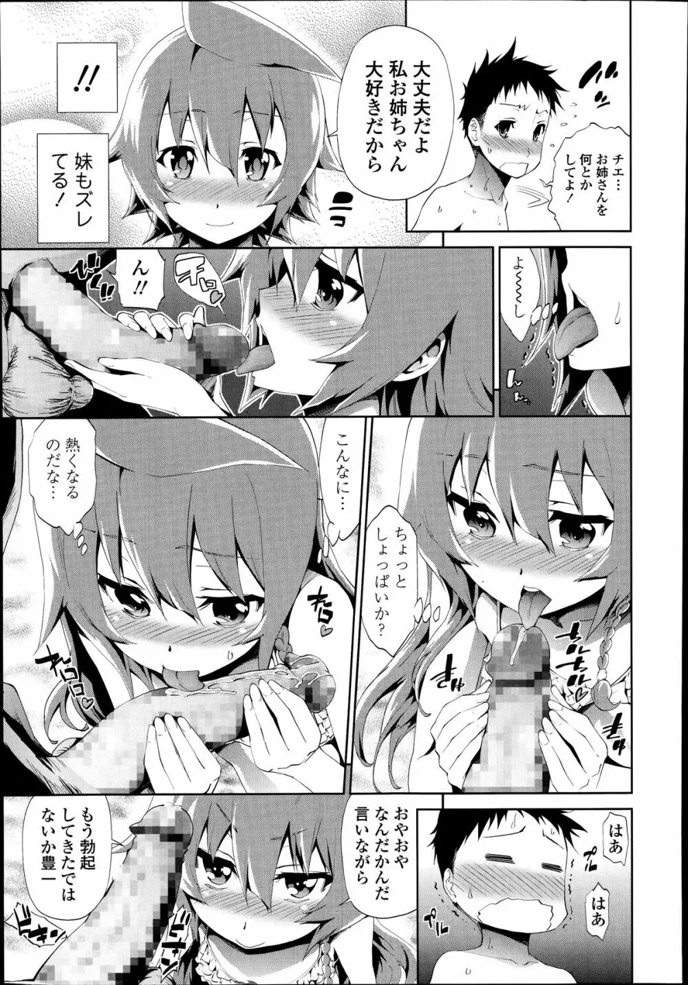 しまいつづり 第1-3話 Page.5