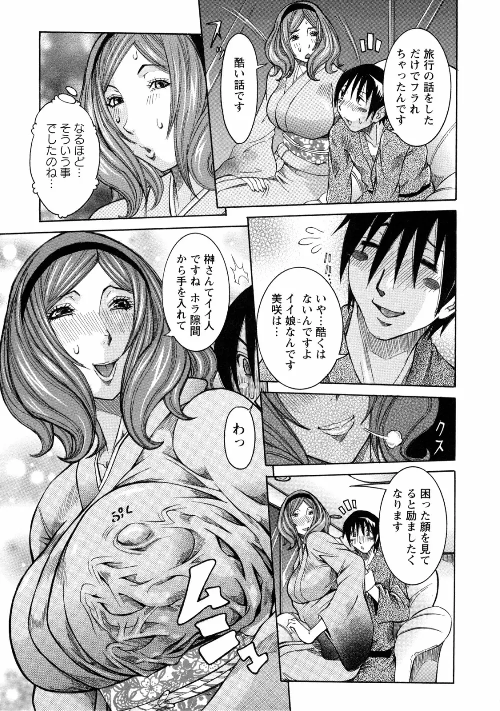 粘着体質 Page.163