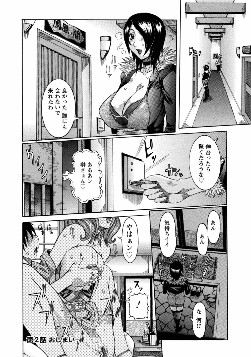 粘着体質 Page.168