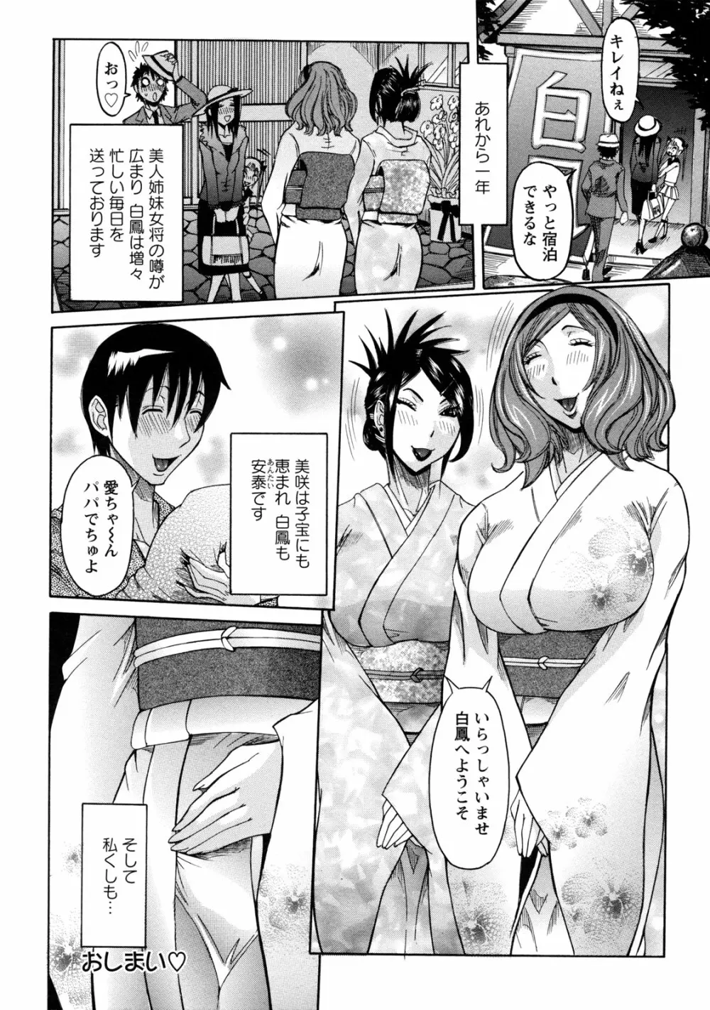 粘着体質 Page.208