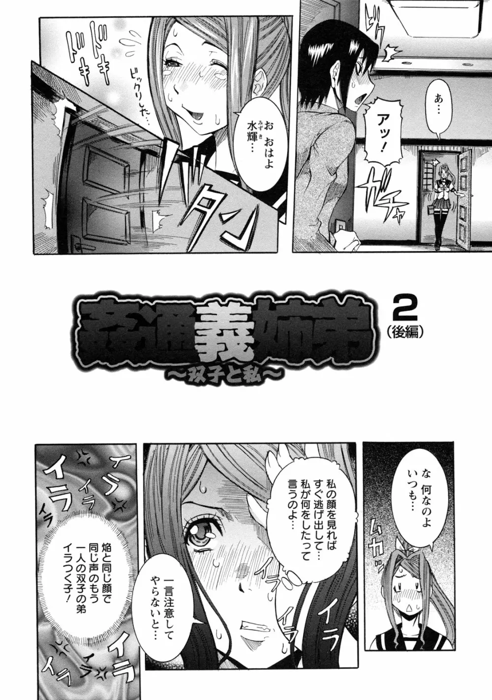 粘着体質 Page.50