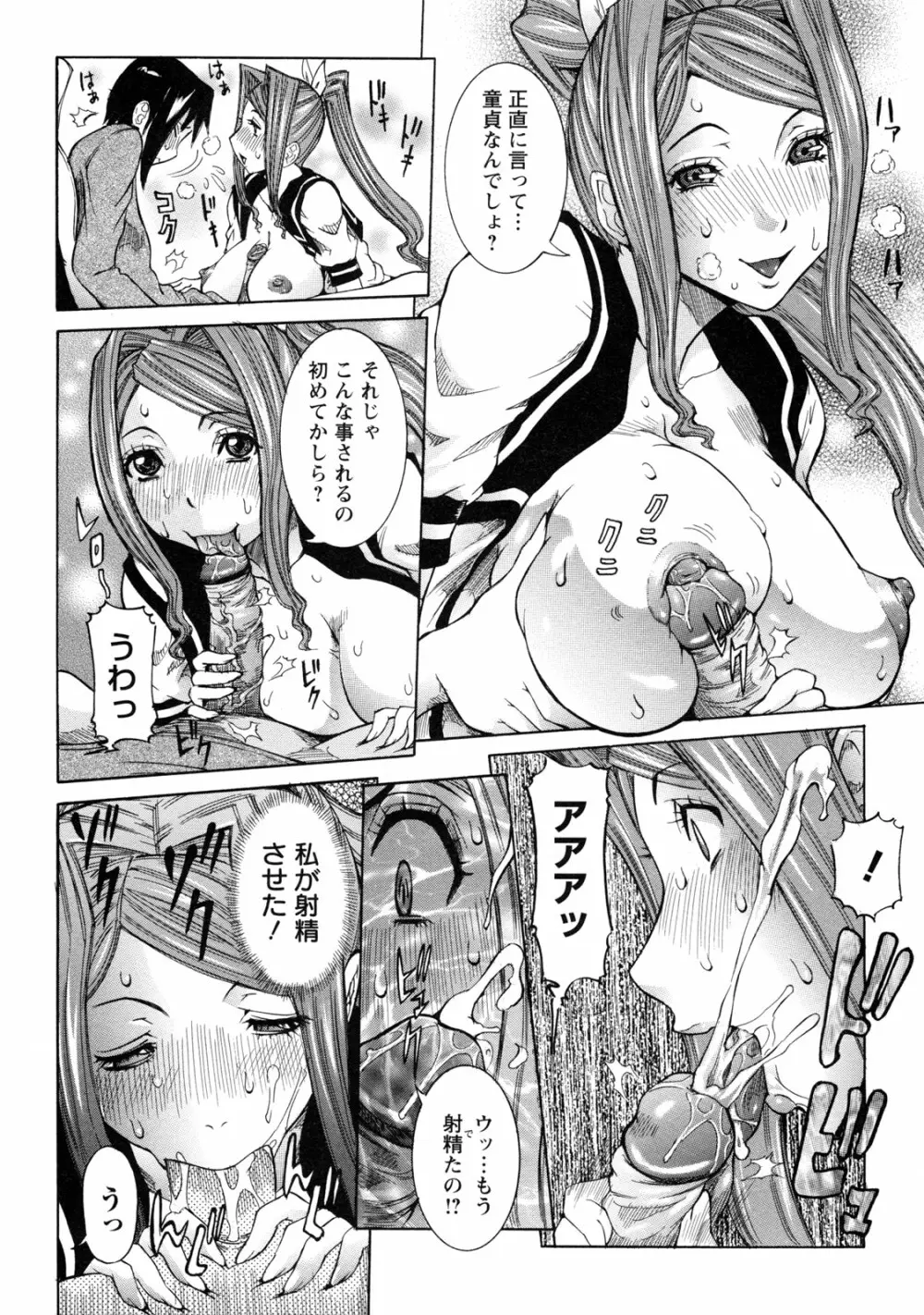 粘着体質 Page.54