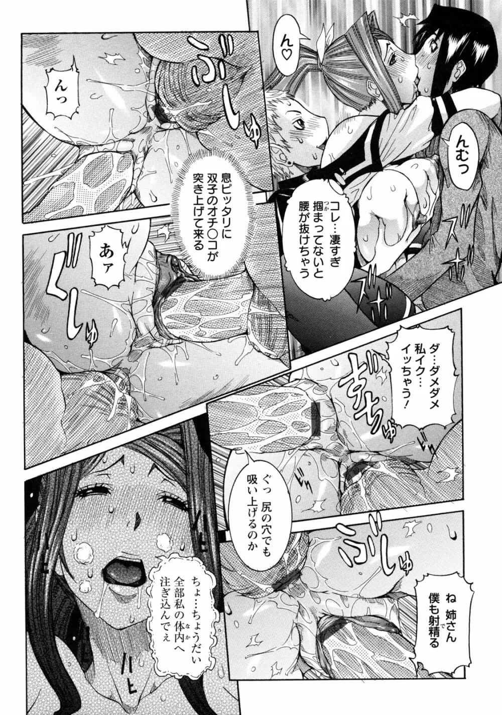 粘着体質 Page.66