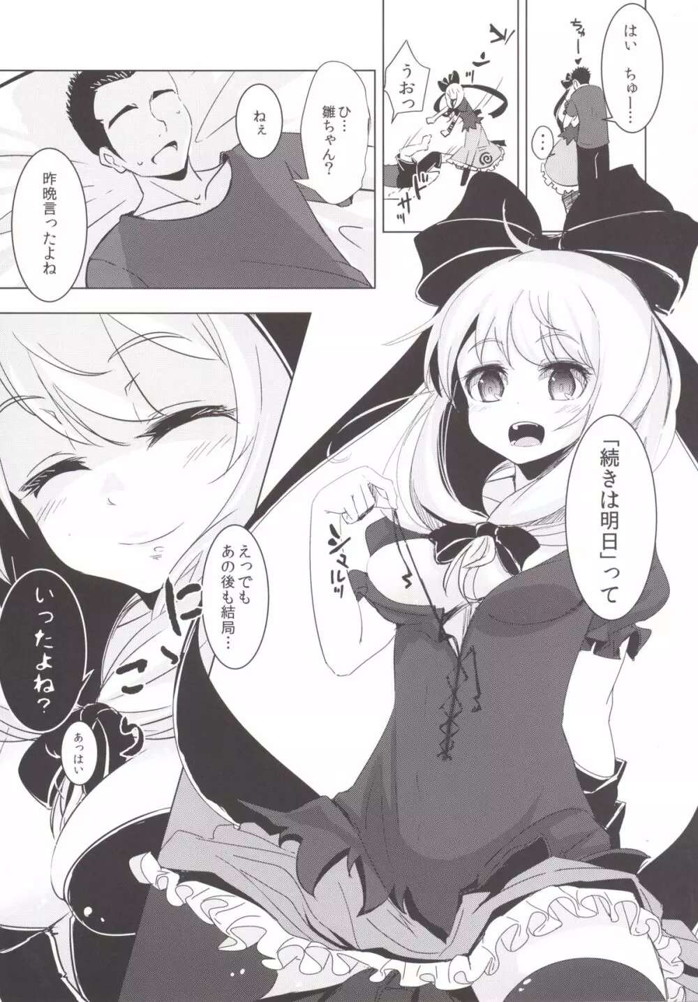 雛ちゃんに種付けして幸せになる話 Page.10