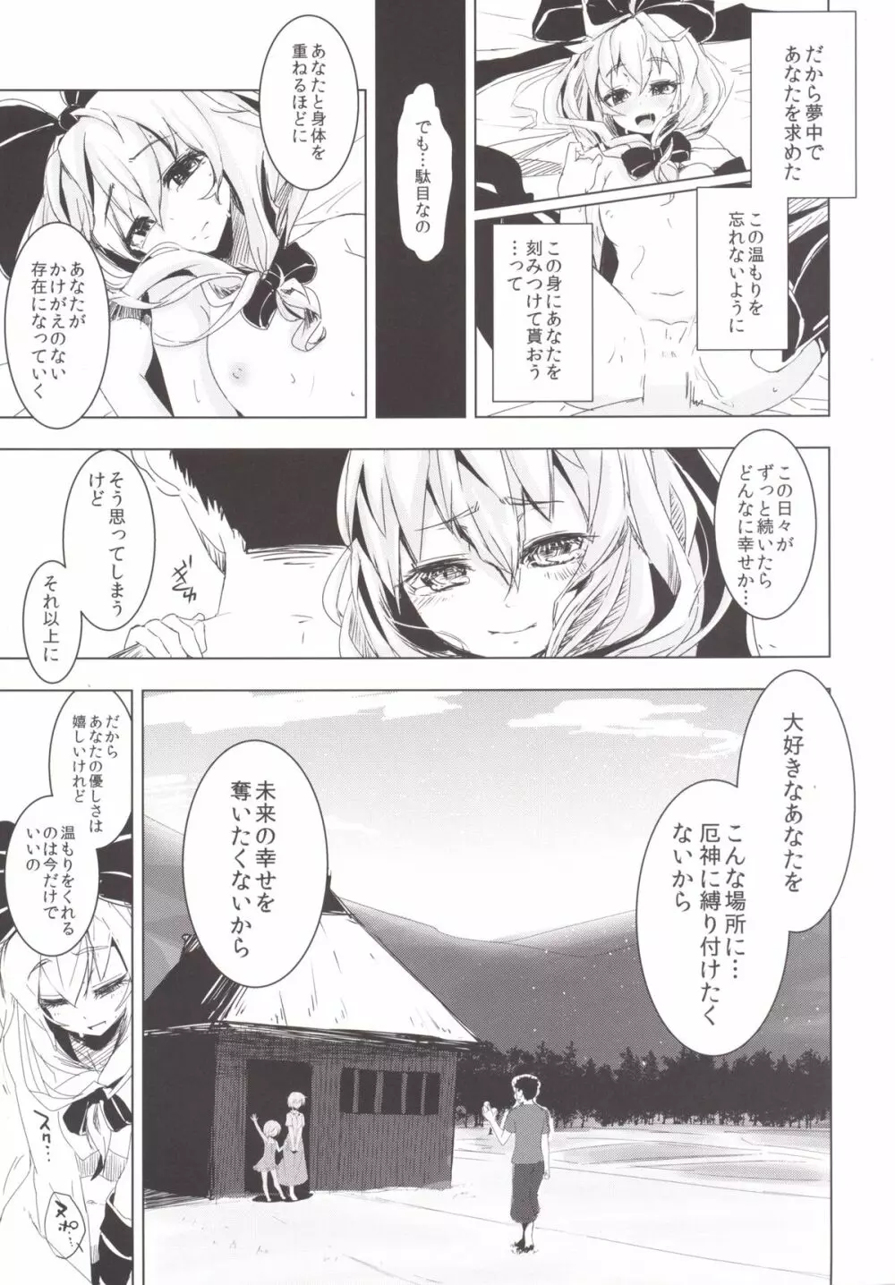 雛ちゃんに種付けして幸せになる話 Page.22