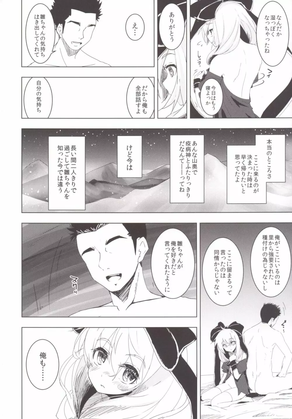 雛ちゃんに種付けして幸せになる話 Page.23