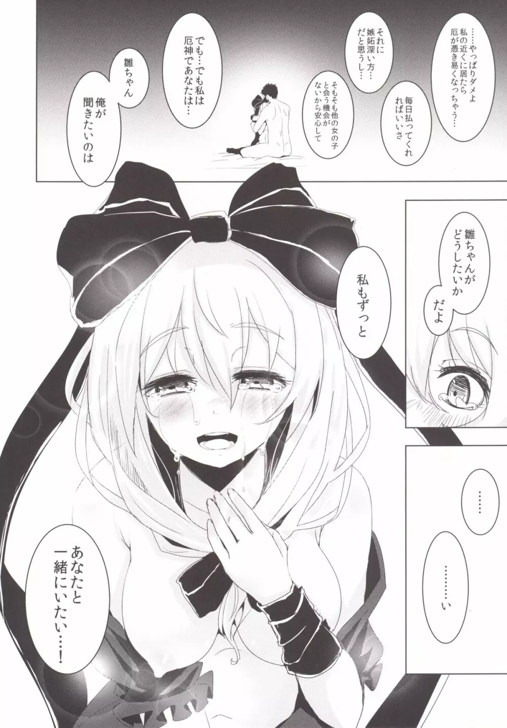 雛ちゃんに種付けして幸せになる話 Page.25