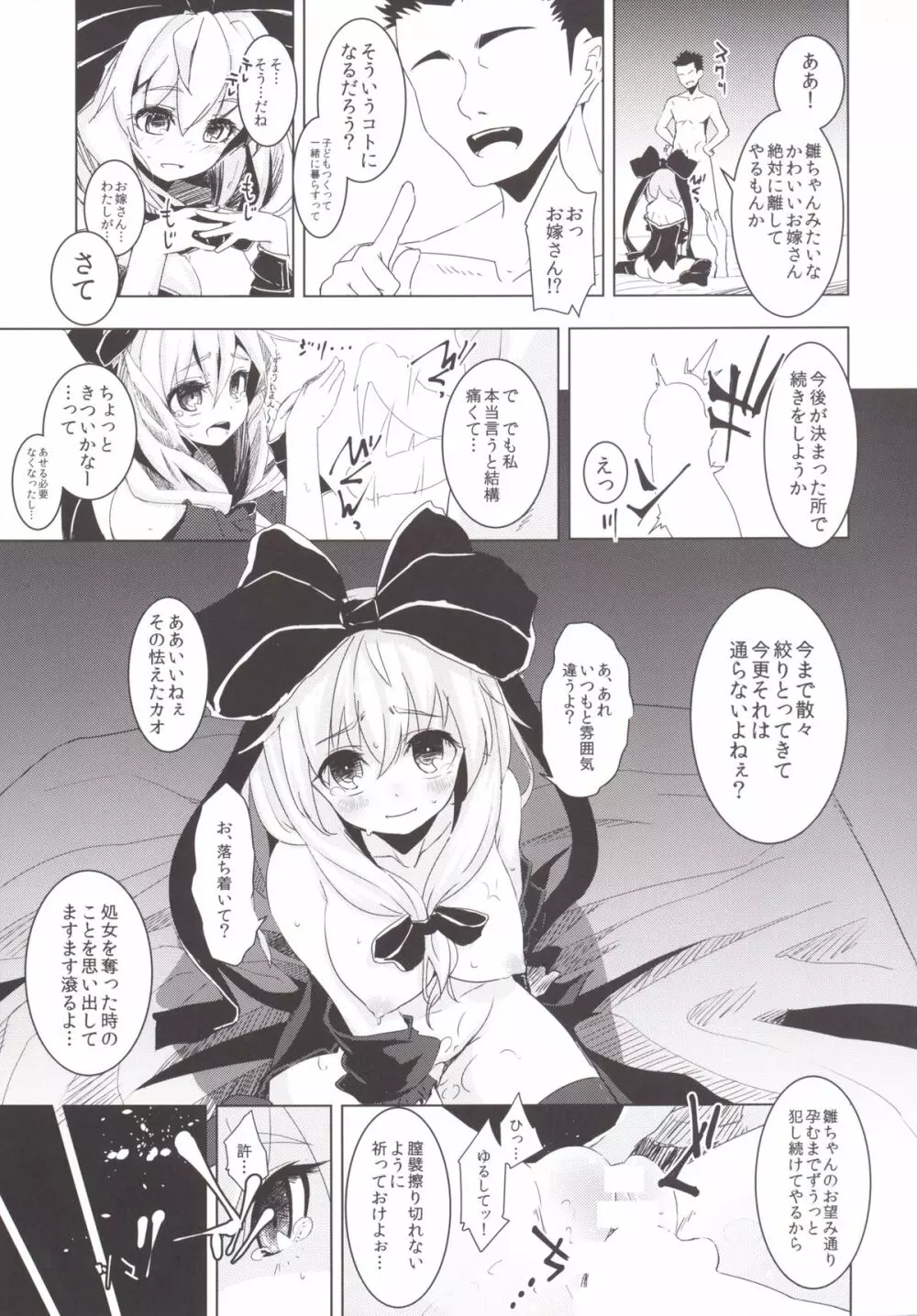 雛ちゃんに種付けして幸せになる話 Page.26