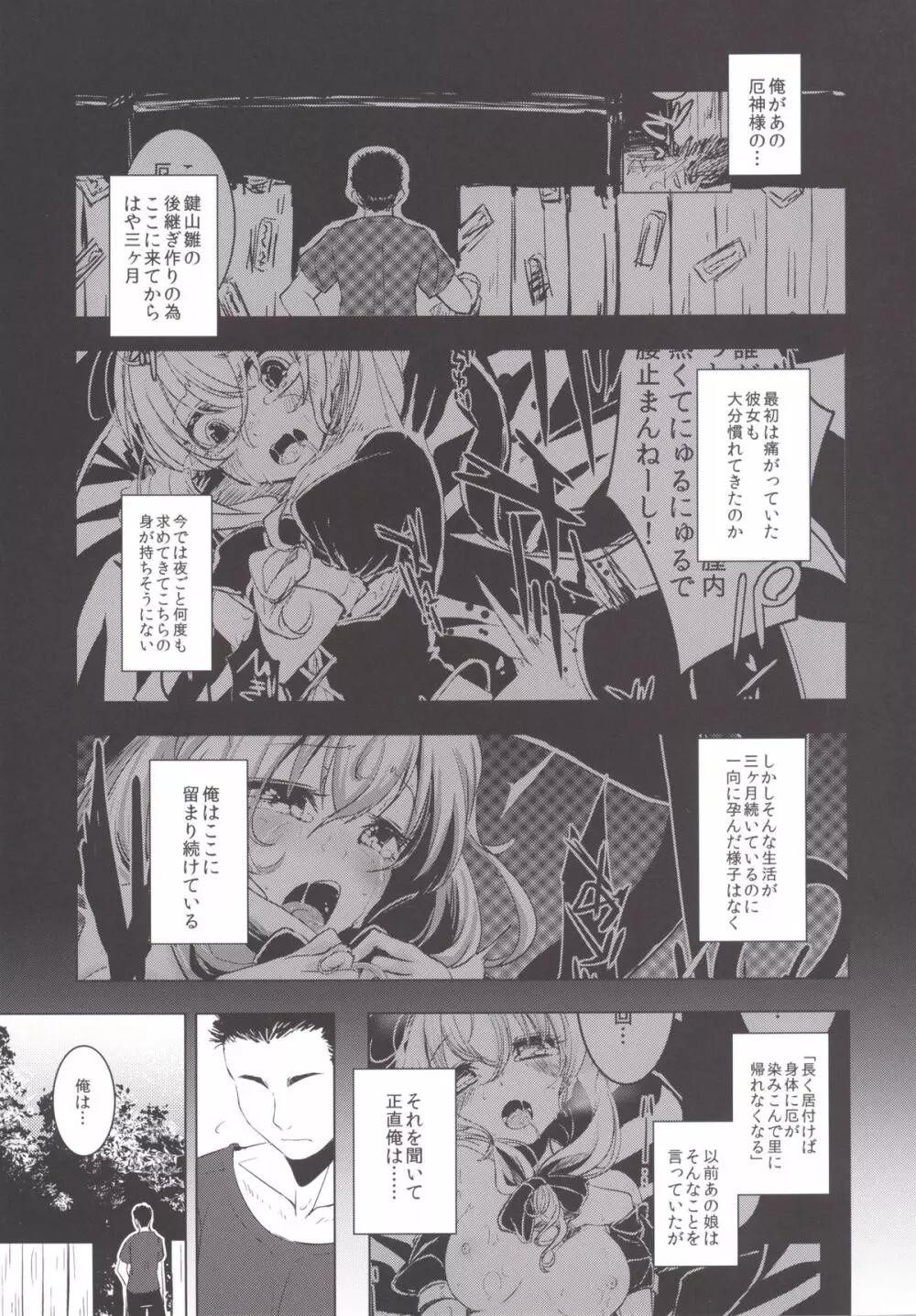 雛ちゃんに種付けして幸せになる話 Page.8