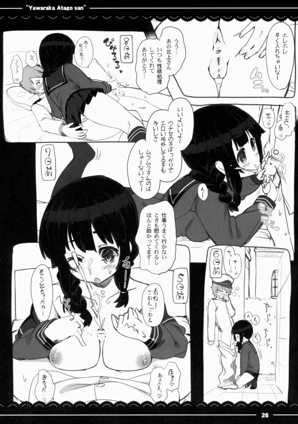 やわらか愛宕さん Page.27