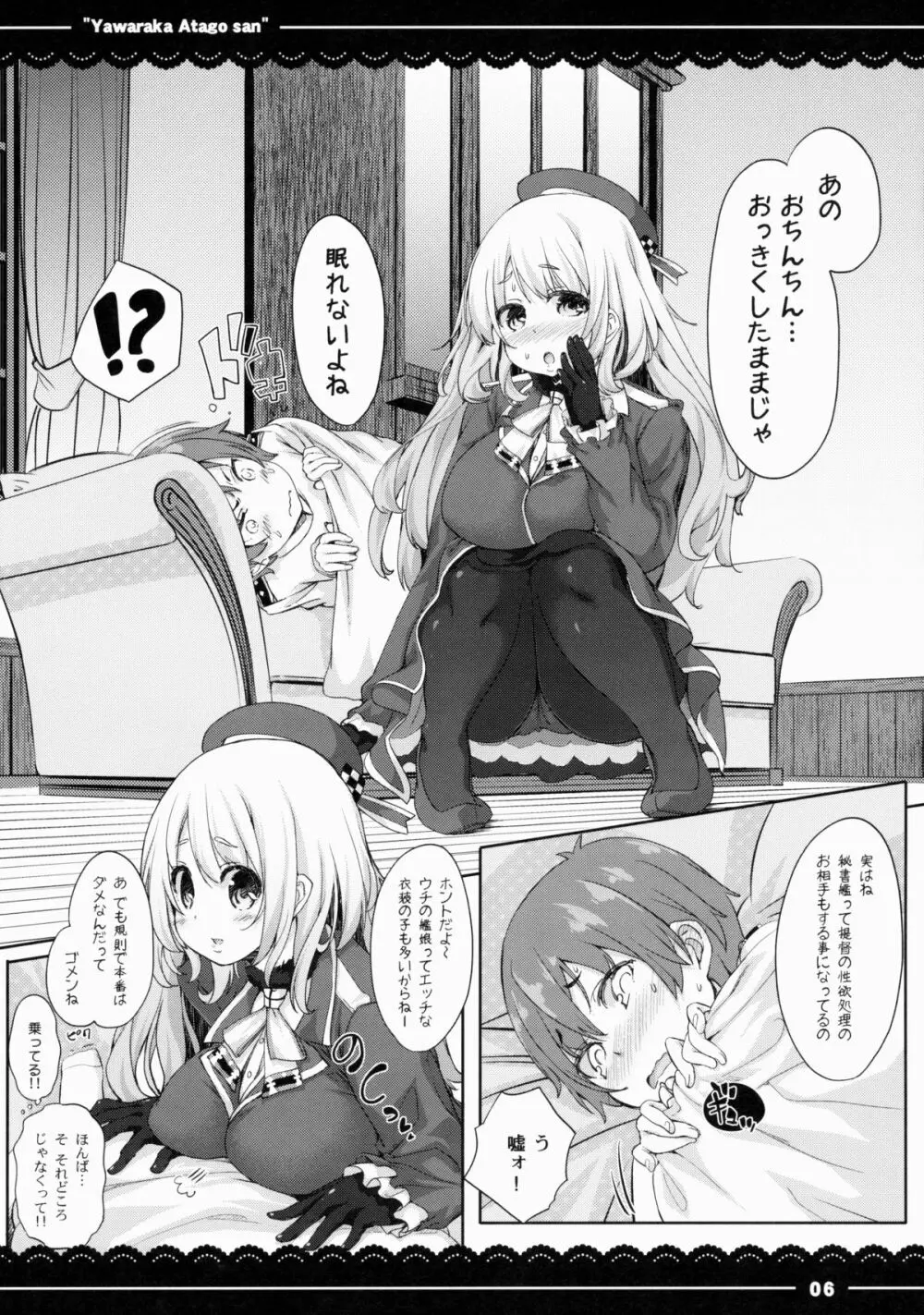 やわらか愛宕さん Page.7