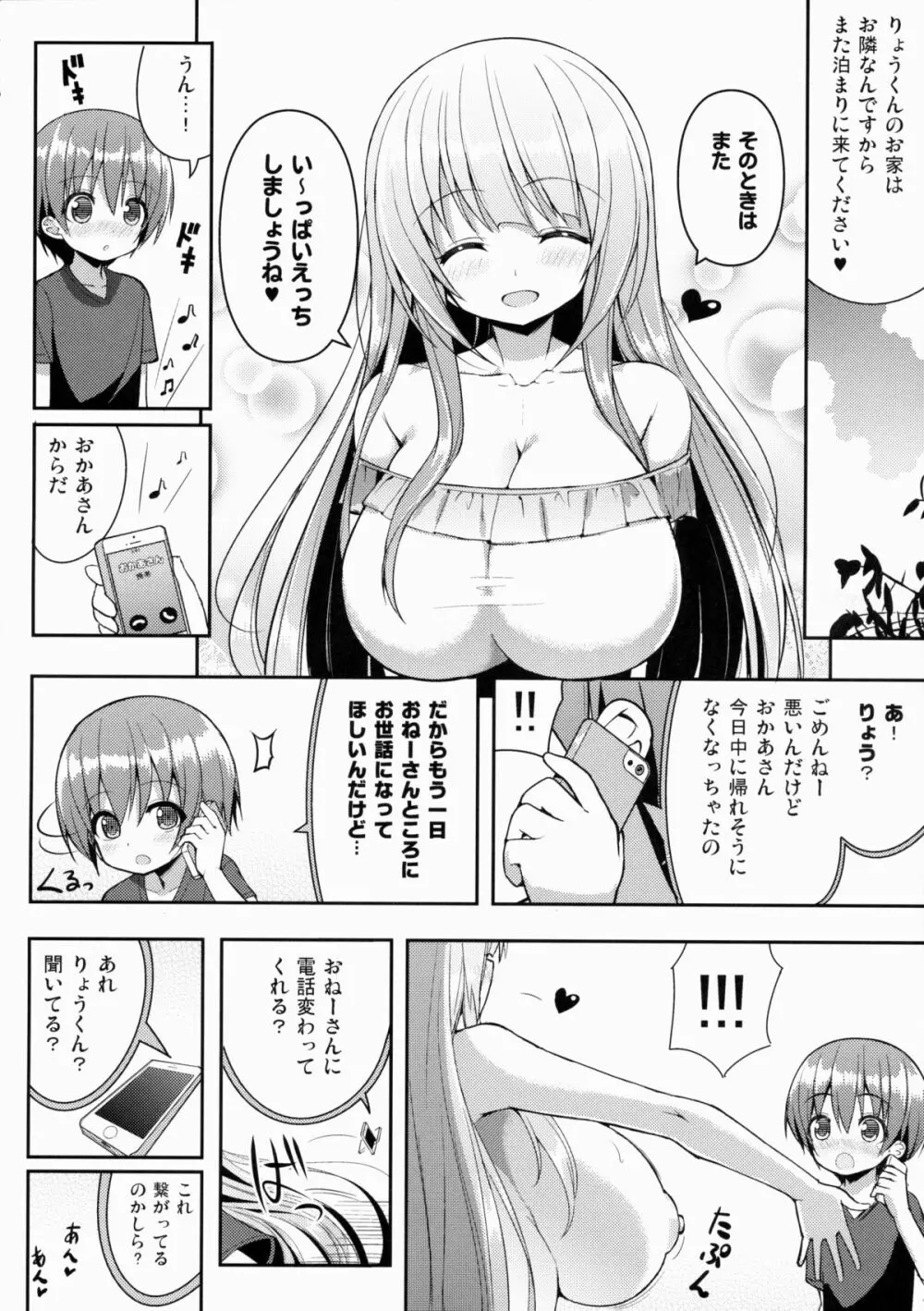 おねーさんの部屋に一晩だけ Page.23