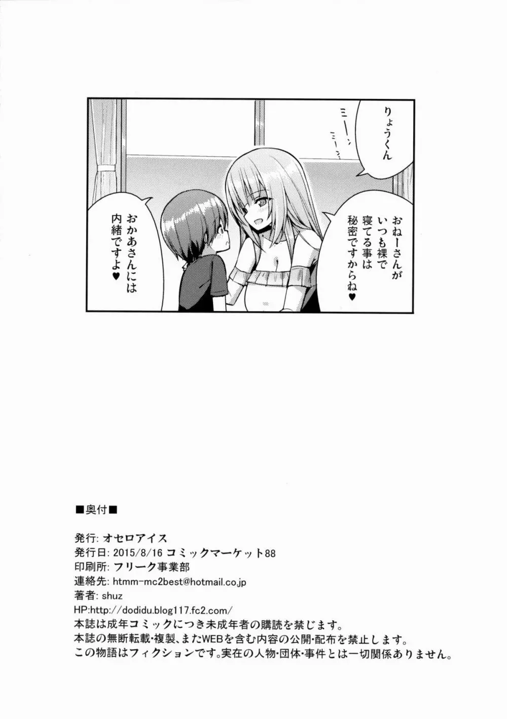 おねーさんの部屋に一晩だけ Page.25