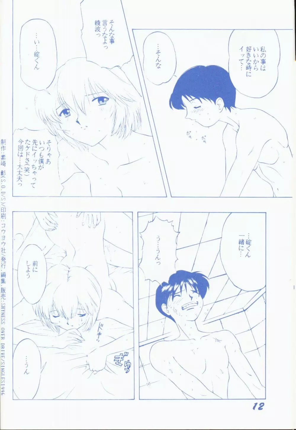 青年14歳 Page.11