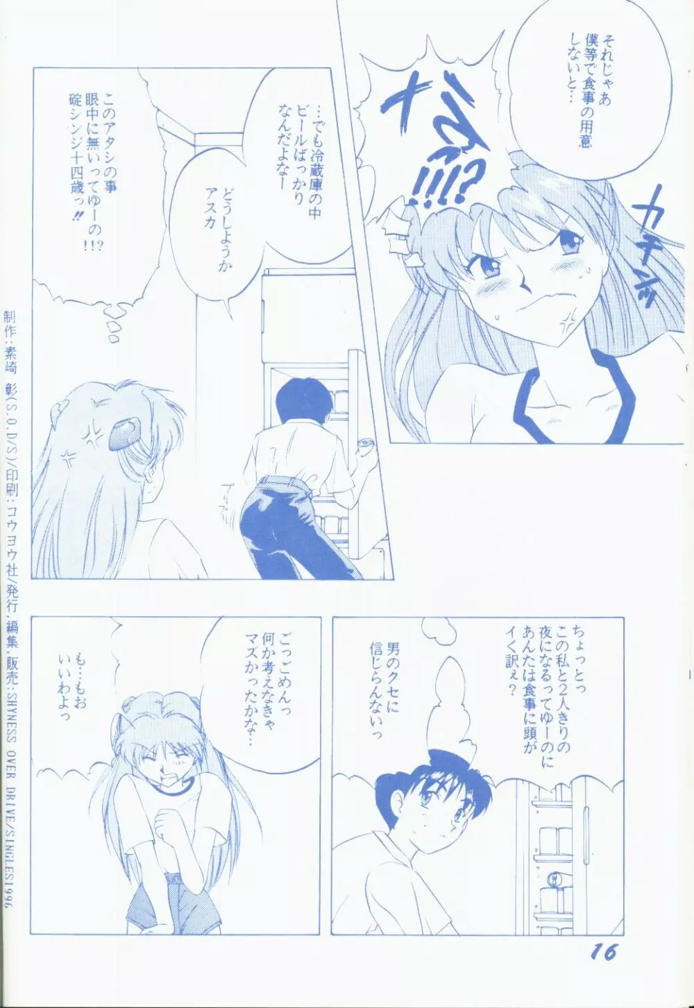 青年14歳 Page.15