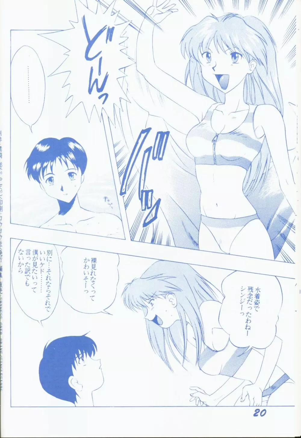 青年14歳 Page.19