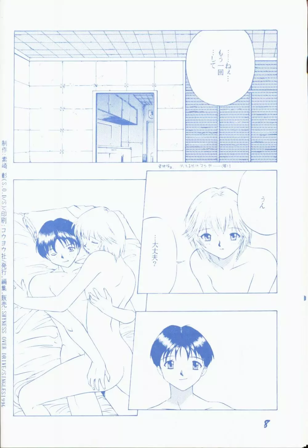 青年14歳 Page.7