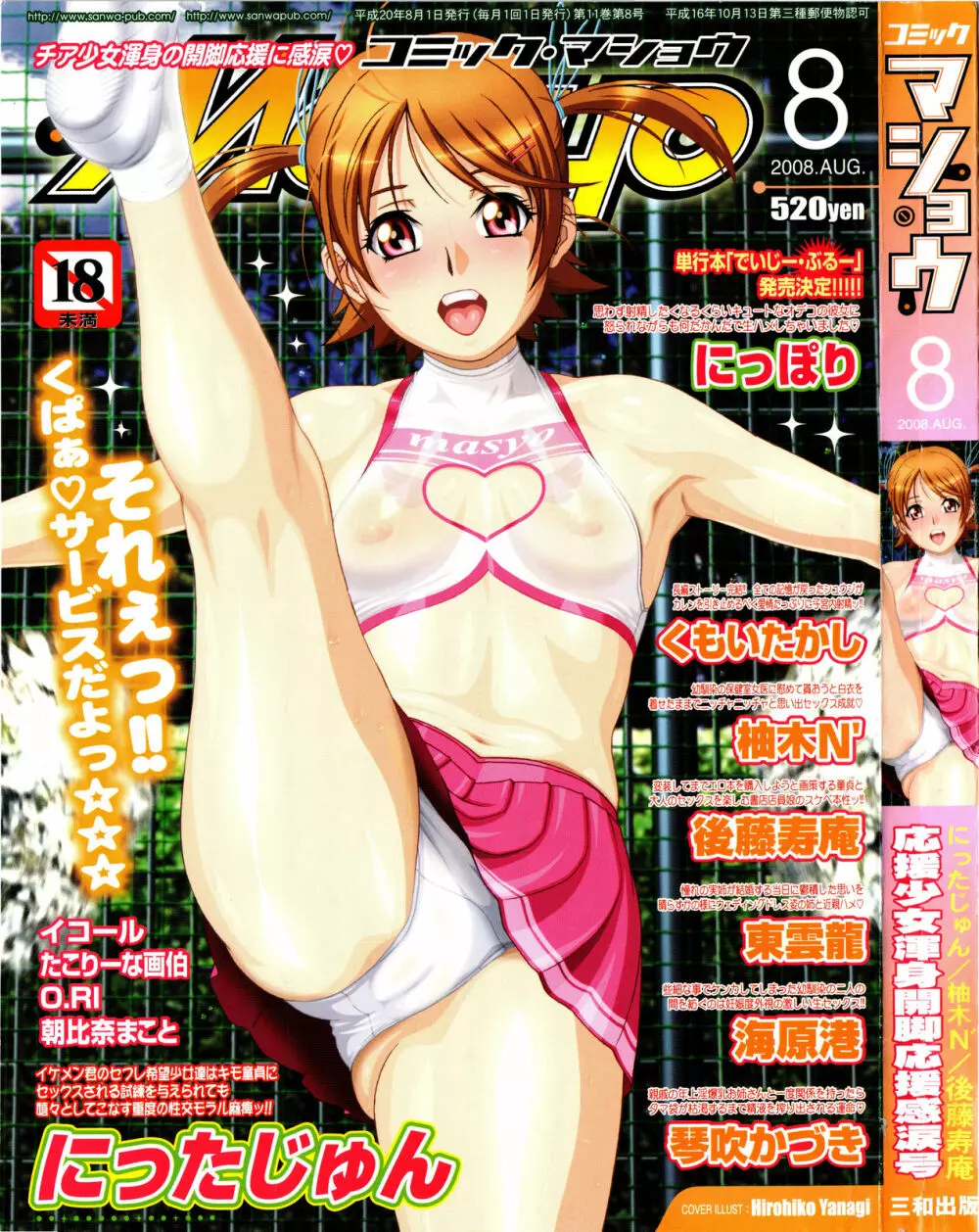 コミック・マショウ 2008年8月号 Page.1