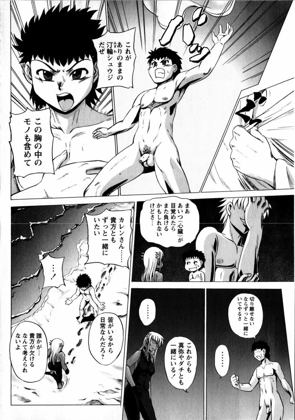 コミック・マショウ 2008年8月号 Page.132