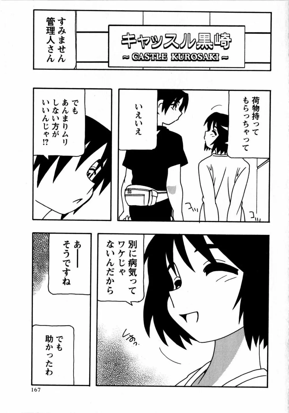 コミック・マショウ 2008年8月号 Page.167