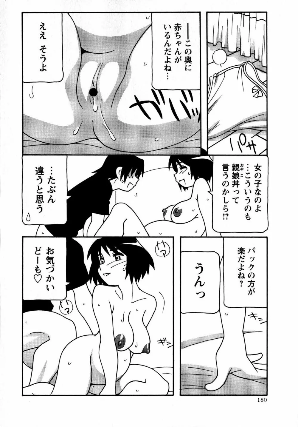 コミック・マショウ 2008年8月号 Page.180