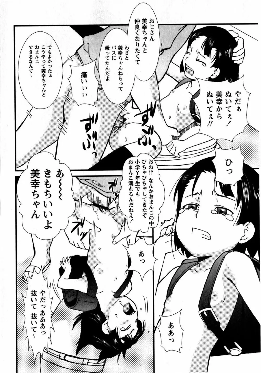 コミック・マショウ 2008年8月号 Page.200