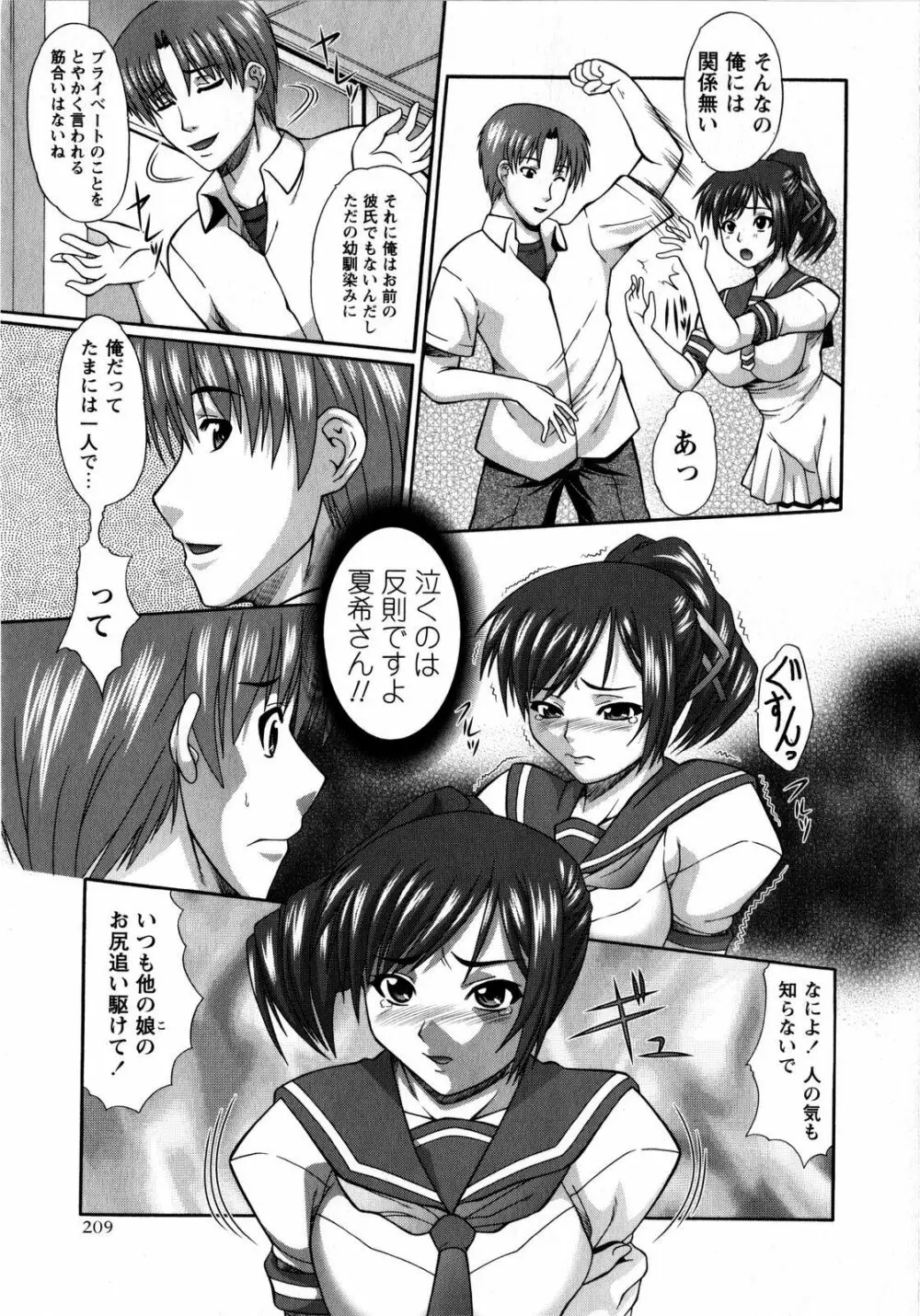 コミック・マショウ 2008年8月号 Page.209