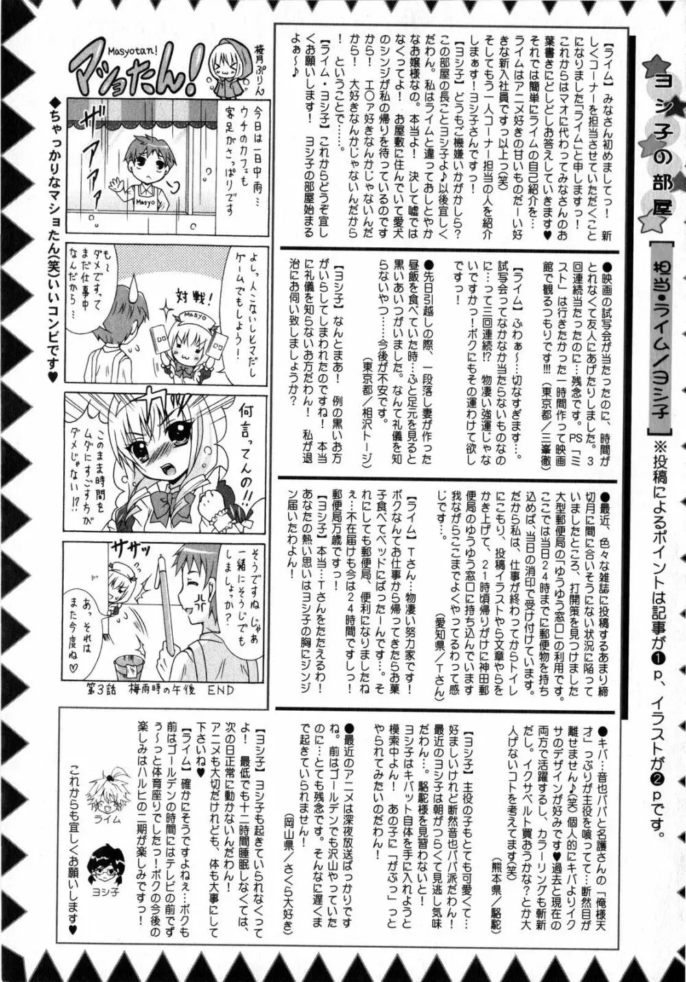 コミック・マショウ 2008年8月号 Page.227