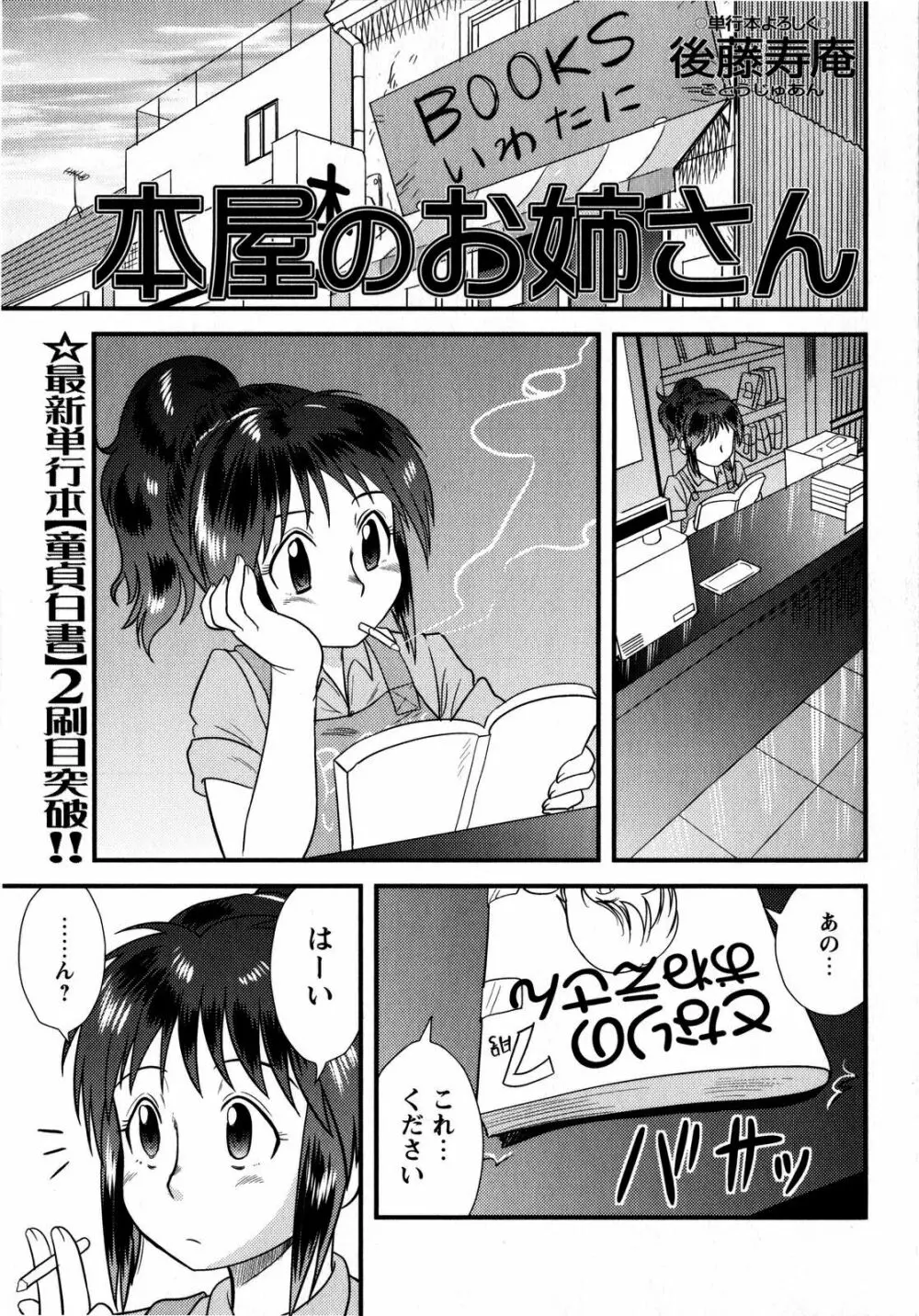 コミック・マショウ 2008年8月号 Page.49