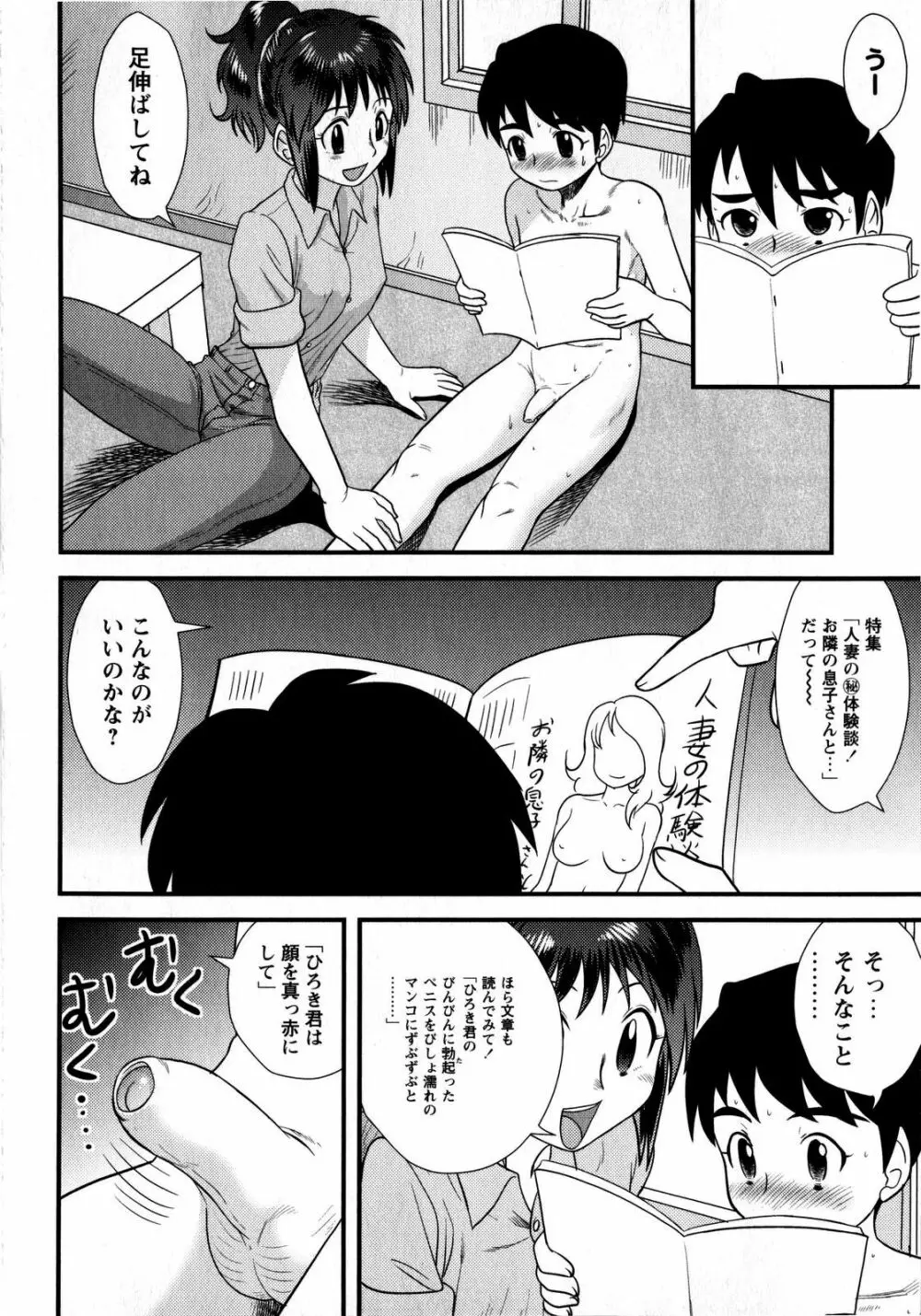 コミック・マショウ 2008年8月号 Page.54