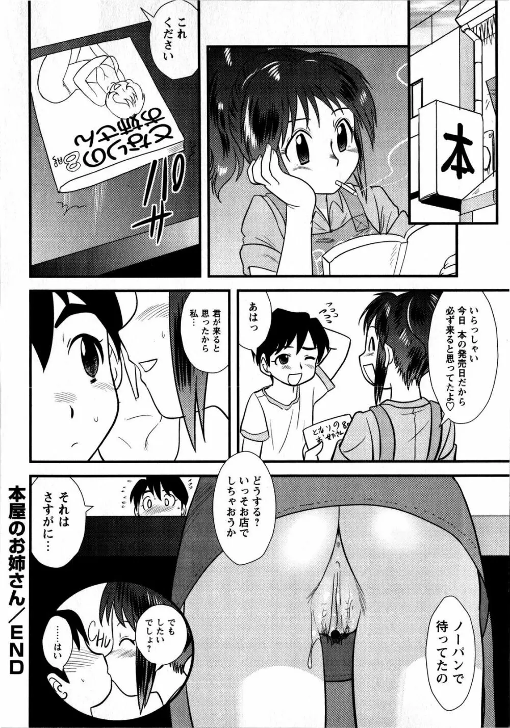 コミック・マショウ 2008年8月号 Page.66