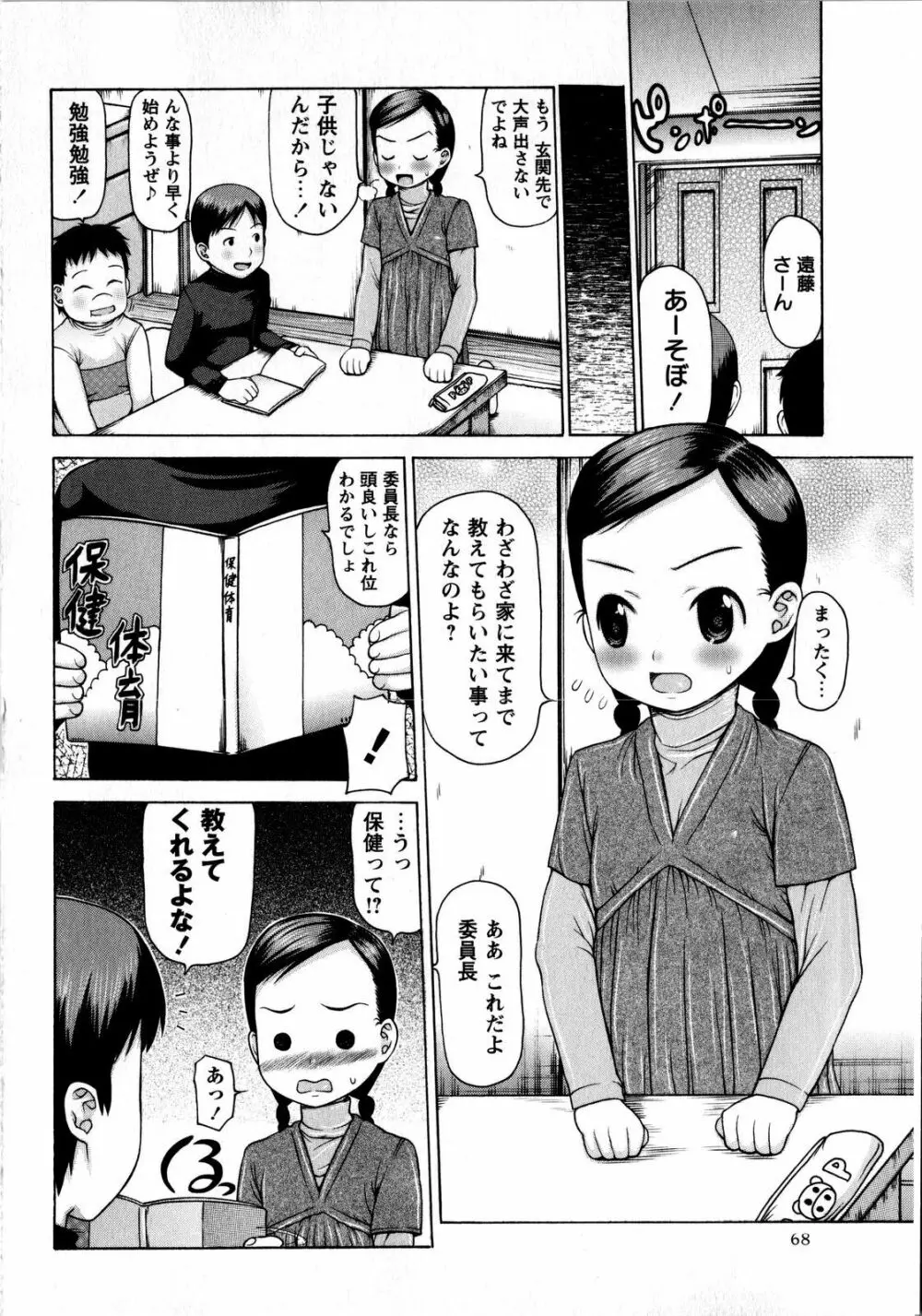 コミック・マショウ 2008年8月号 Page.68