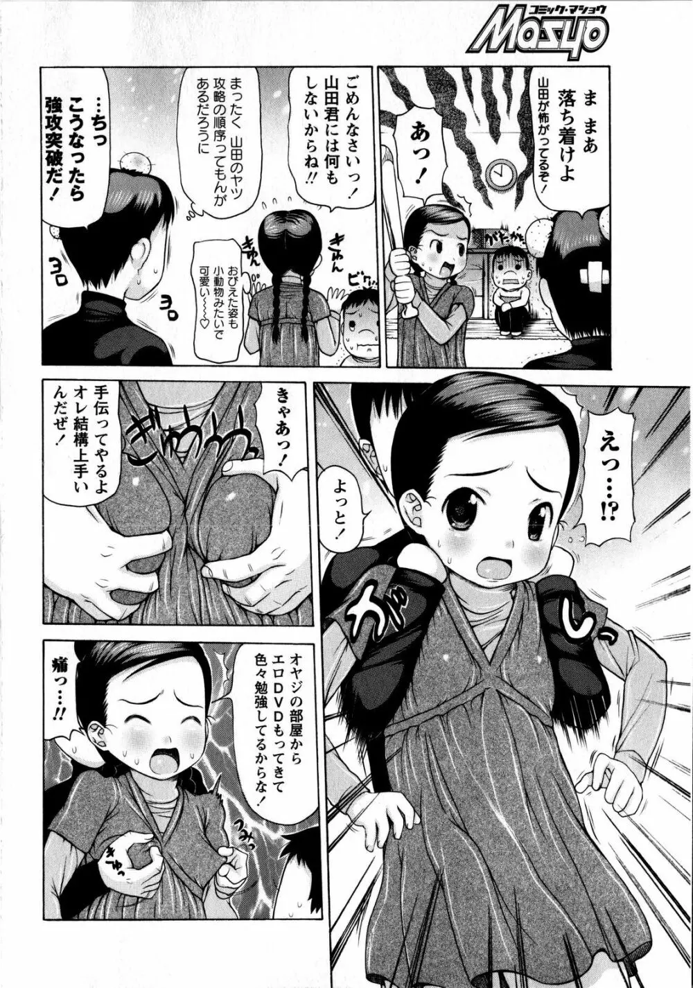コミック・マショウ 2008年8月号 Page.70