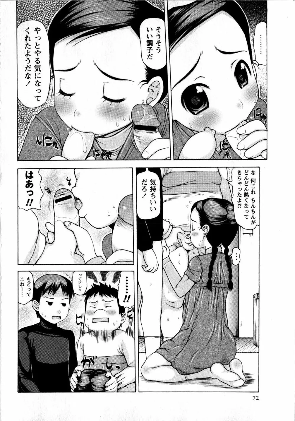 コミック・マショウ 2008年8月号 Page.72