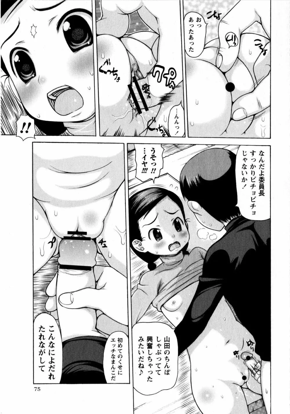 コミック・マショウ 2008年8月号 Page.75