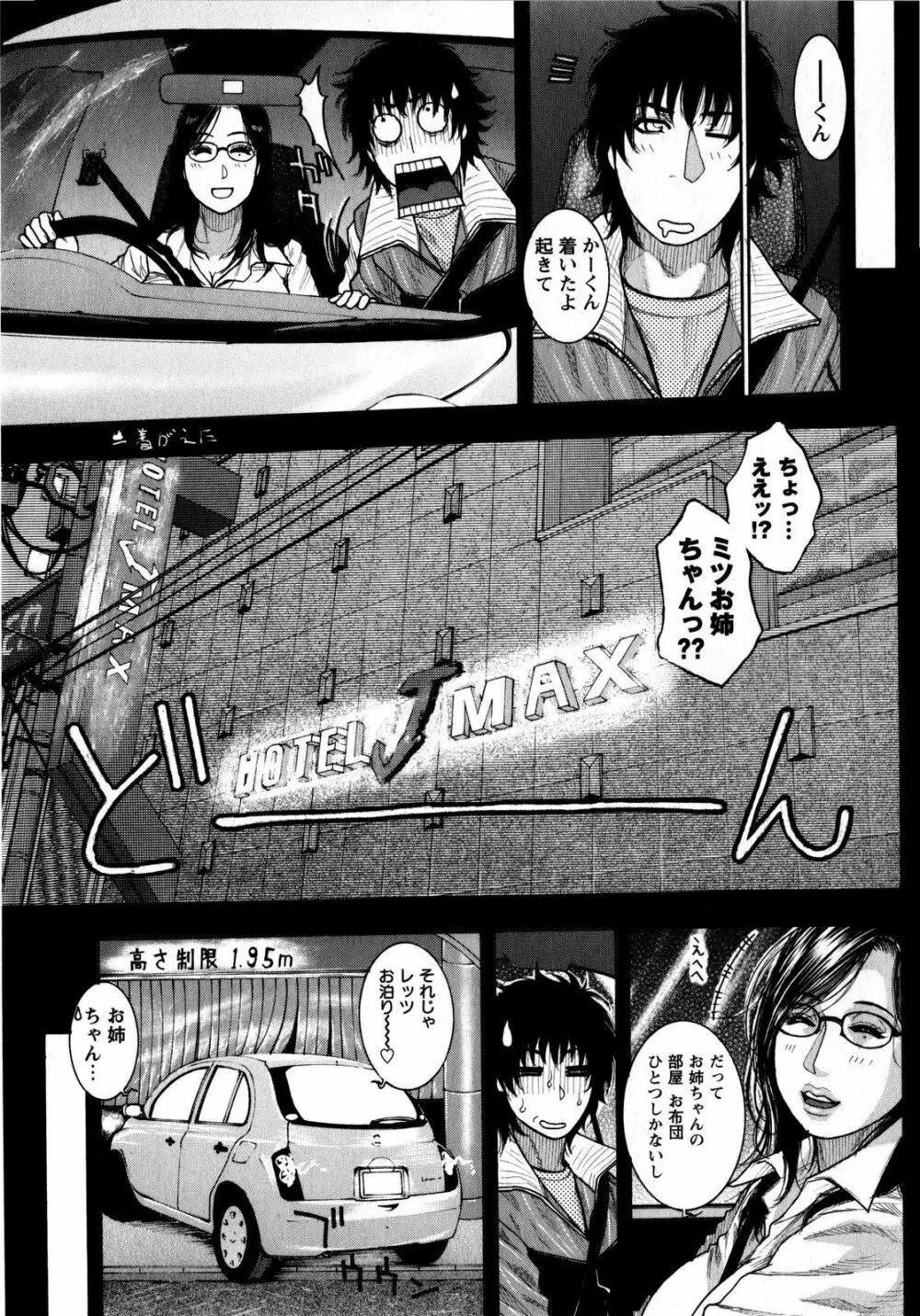 コミック・マショウ 2008年8月号 Page.85