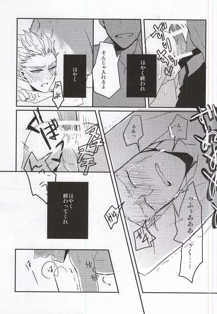 豪炎寺医師といいことしよ? Page.16