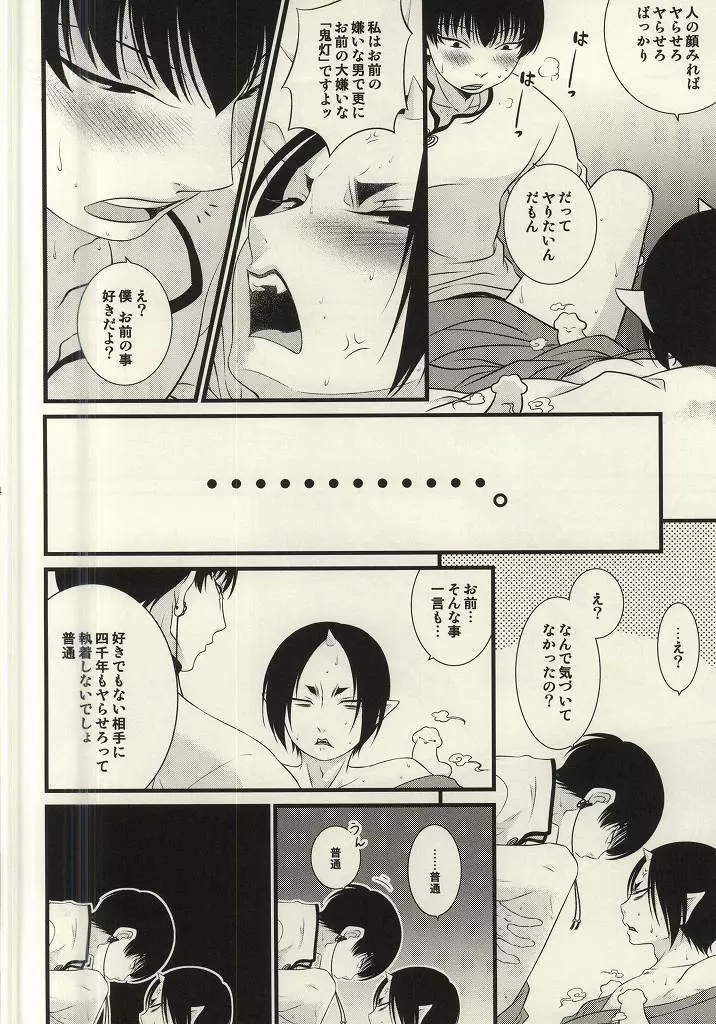 再来!!妖怪僕珍々!! Page.23