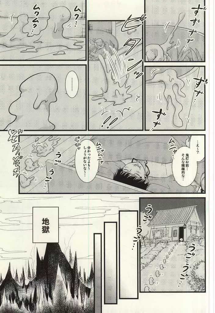 再来!!妖怪僕珍々!! Page.4