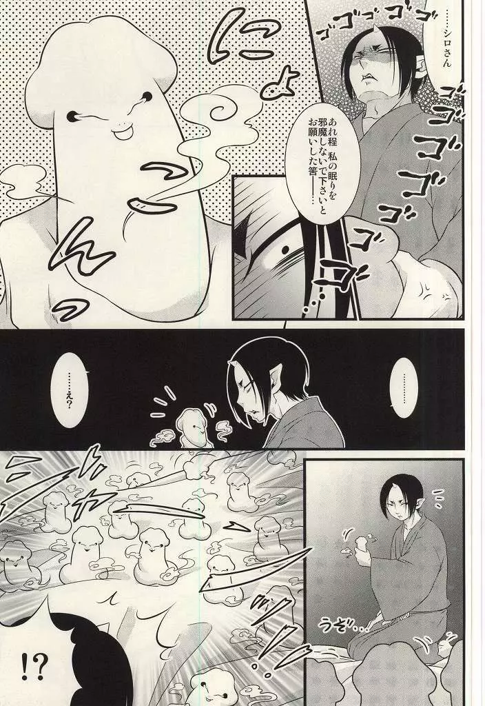 再来!!妖怪僕珍々!! Page.6