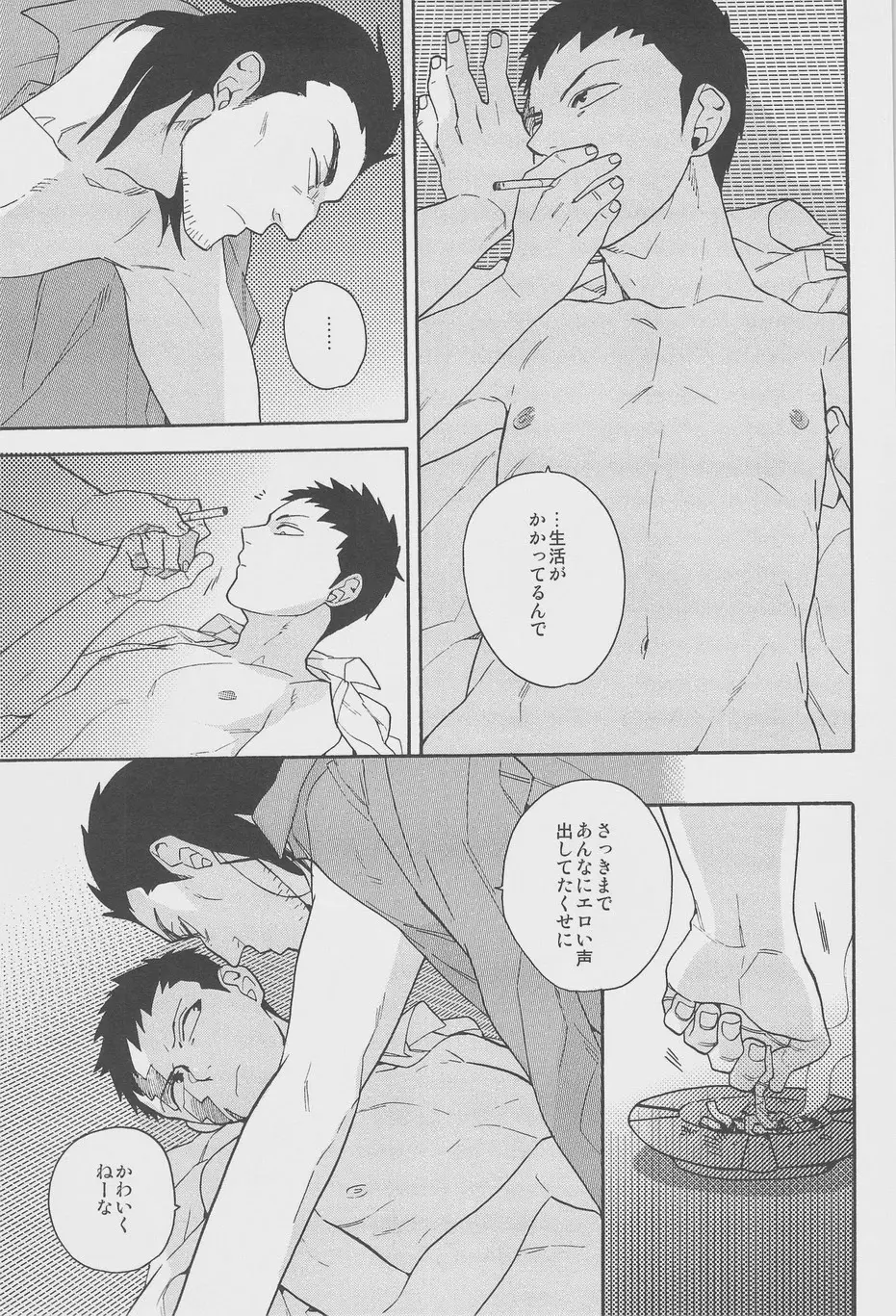 秘密 Page.11