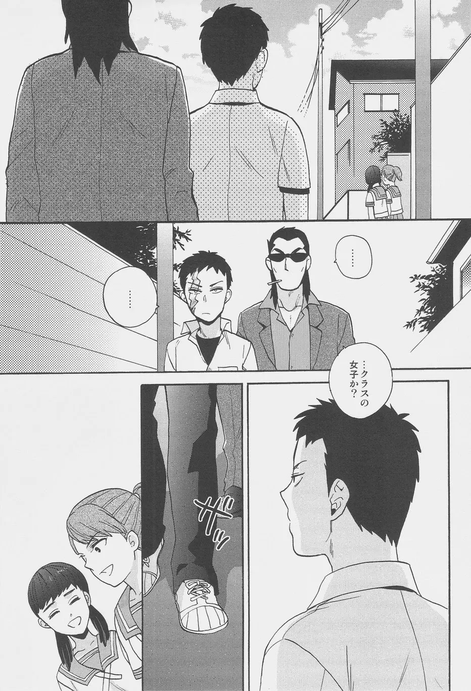 秘密 Page.27