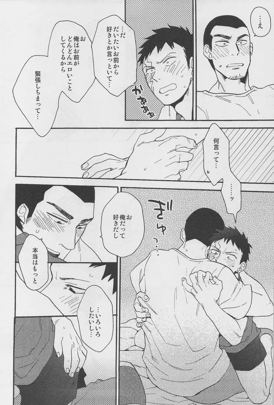 焦らせてこじらせて Page.14